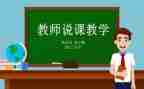 说课观摩心得体会最新6篇