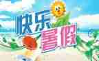 2023社区暑期活动方案6篇