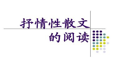 写抒情的作文参考8篇