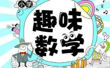 生活中的数学作文优秀5篇