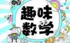 生活中的数学作文优秀5篇