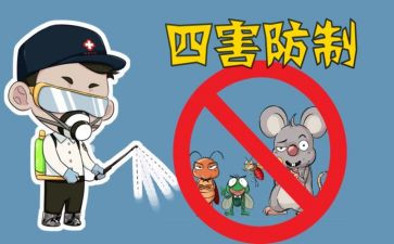 四害工作总结6篇