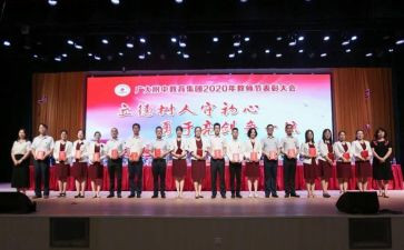 四有教师的演讲稿最新7篇