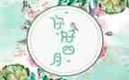 四月团工作计划参考8篇