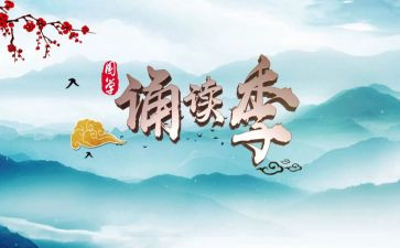 诵读节活动方案模板7篇