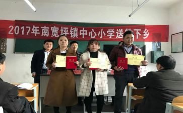下乡送教活动方案8篇