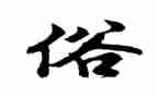 云阳家乡的风俗作文通用7篇