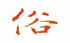 家乡春节的风俗作文600字7篇