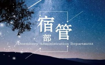 宿管部月工作计划7篇