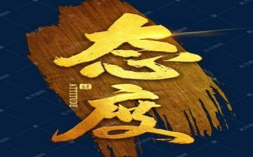 端正的学习态度演讲稿6篇