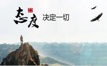 跟态度有关的演讲稿6篇