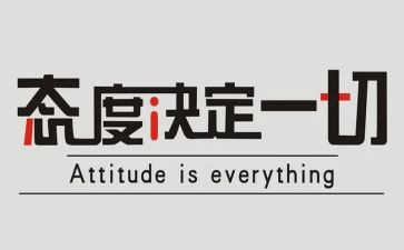 态度决定一切,细节决定成败励志演讲稿5篇