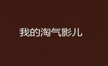淘气的小猫的作文模板7篇