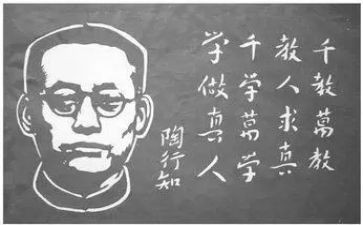 学陶行知心得体会5篇