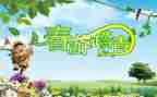 踏青作文300字通用5篇