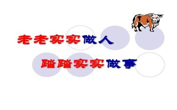 做人做事要踏实的演讲稿8篇