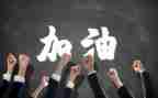 关于团队的优秀的演讲稿6篇