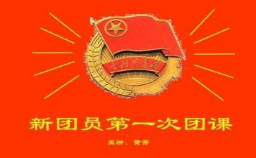 团课活动的总结7篇