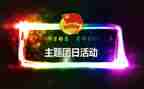 查团日活动总结通用5篇