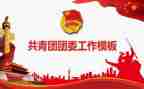 2024年-2024年大学团委工作计划7篇