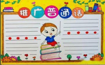 推普周工作计划7篇