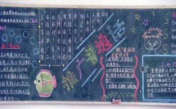幼儿园推普周活动方案7篇
