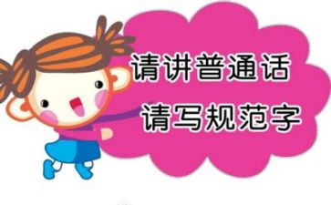 推普周及双推月活动方案5篇