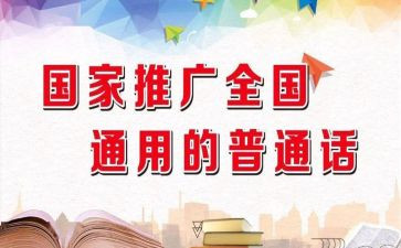 推普活动的活动方案推荐7篇