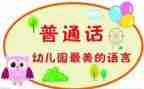 学校推普的演讲稿6篇
