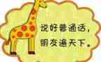 推普活动的活动方案7篇