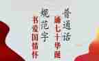 乡镇推普周活动方案6篇