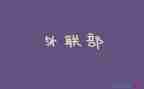 外联工作计划范文7篇
