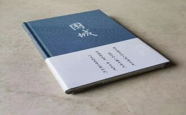 《围城》读后感最新6篇