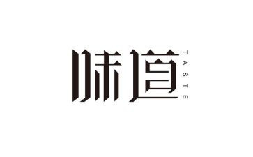 作文亲情的味道600字8篇