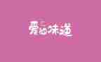 家的味道800字作文参考7篇