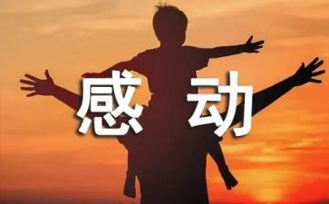 感动的一刻作文400字7篇