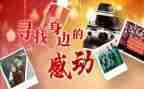 一件感动的事作文8篇