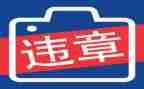 交通反违章心得体会5篇