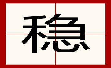 维稳先进事迹材料7篇
