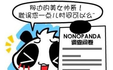 调查问卷调查报告范文8篇