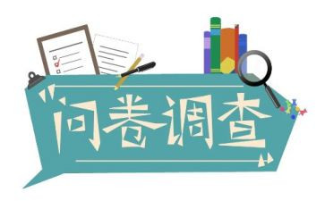 调查问卷的心得7篇