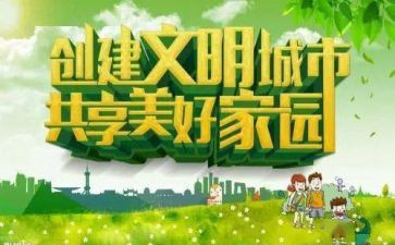 文明校园的演讲稿6篇