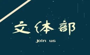 文体所工作总结7篇