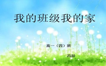 我的班我的家600字作文6篇