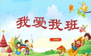 我的班主任作文8篇