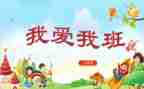 我的班主任作文8篇