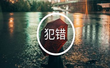 我的错作文800字6篇