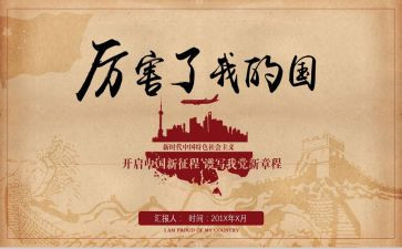 我的国我的节演讲稿优秀6篇