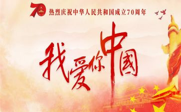 我的国我的节演讲稿精选7篇
