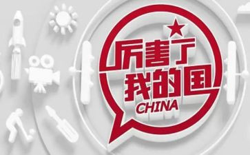 演讲我爱我的国演讲稿7篇
